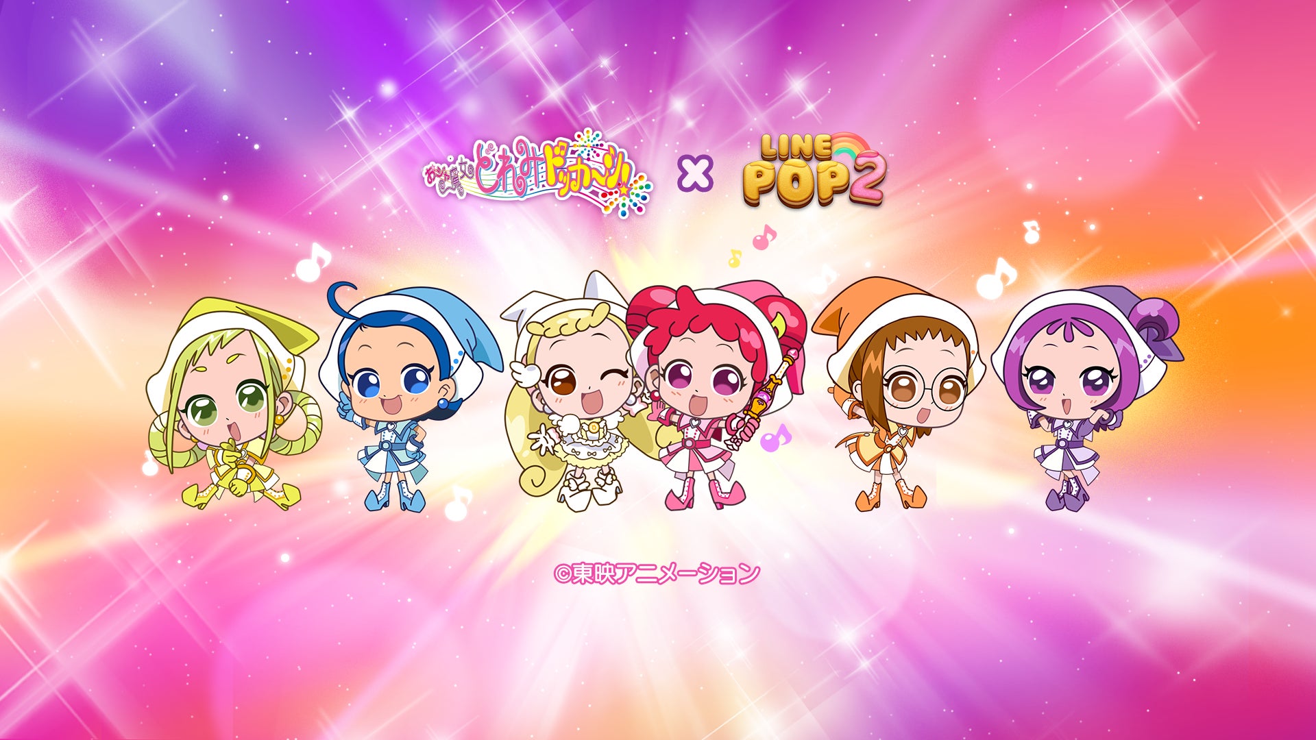 【LINE GAME】「LINE POP2」、『おジャ魔女どれみドッカ～ン！』とのコラボイベントを開催