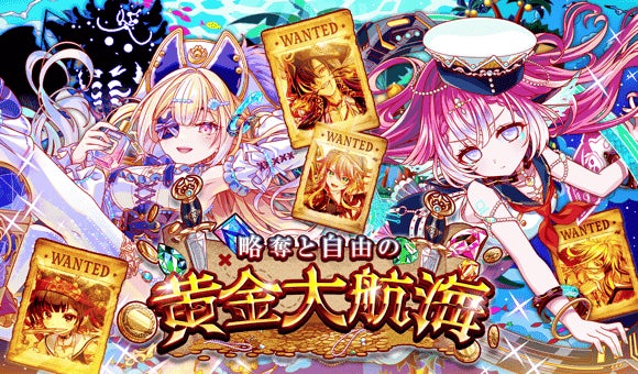 『クラッシュフィーバー』10.75周年記念イベント開催！極フィーバーフェスに新ユニット『ヴァルキリー』が登場！