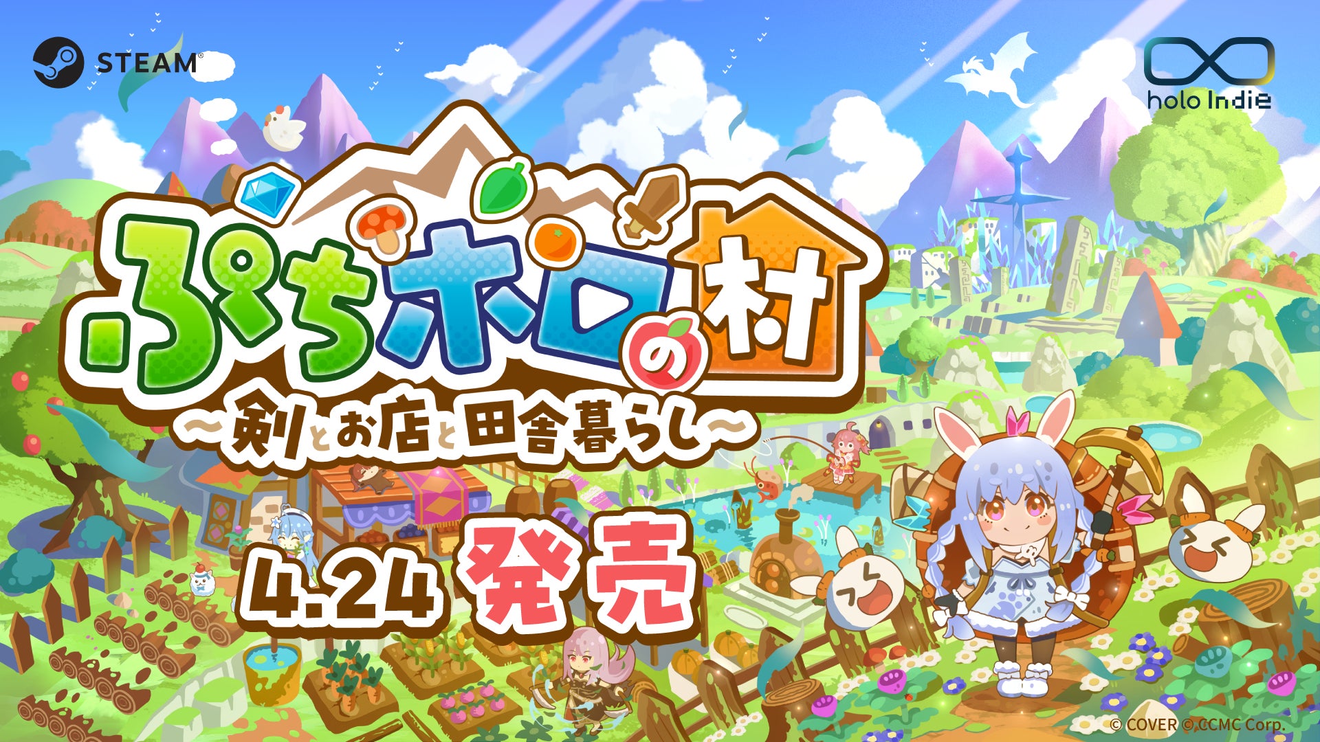 「holo Indie」ホロライブタレントと田舎暮らし！新作スローライフRPG『ぷちホロの村 – 剣とお店と田舎暮らし』が、本日17時よりSteamにて発売開始！同時発売の3期生DLCも！