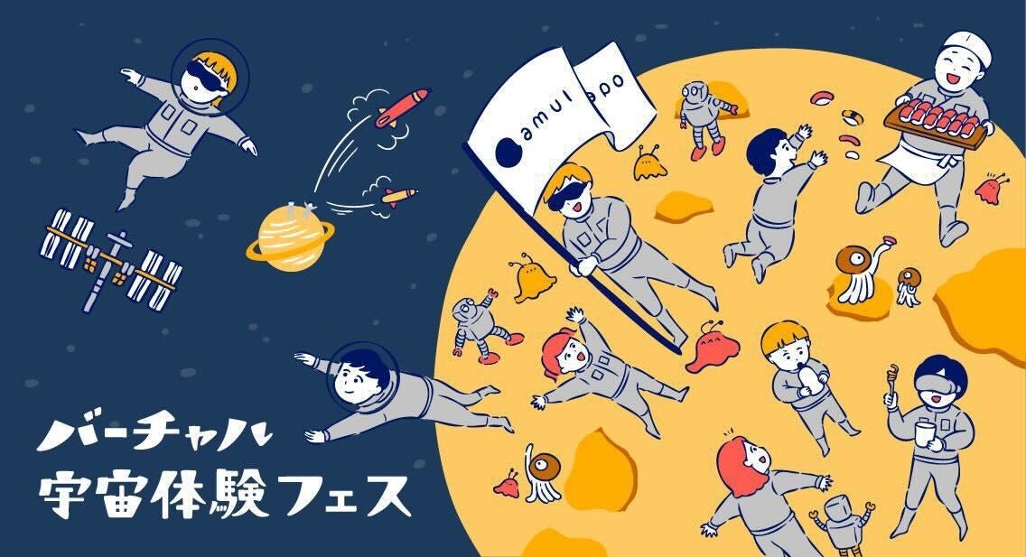 「バーチャル宇宙体験フェス in 高崎」開催決定！！