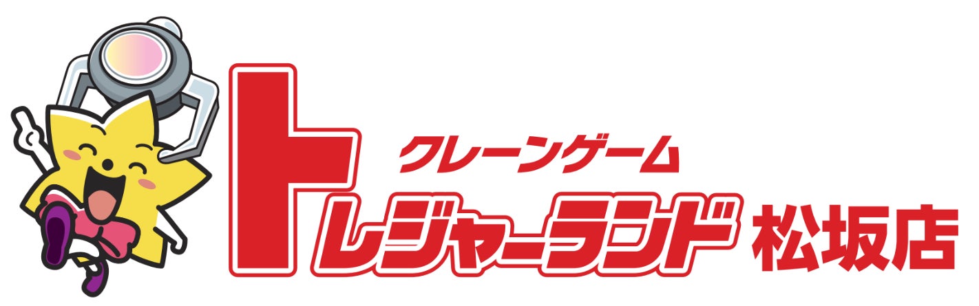 【三重県初上陸】誰でも“爆取れ”トレジャーハンター！