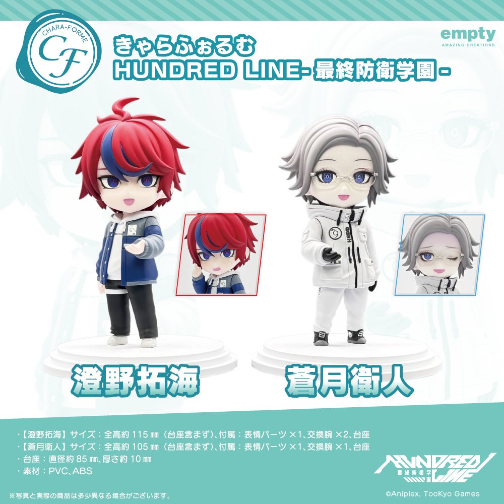 『HUNDRED LINE -最終防衛学園-』よりフィギュアシリーズ「きゃらふぉるむ」の発売決定！予約受付も開始！