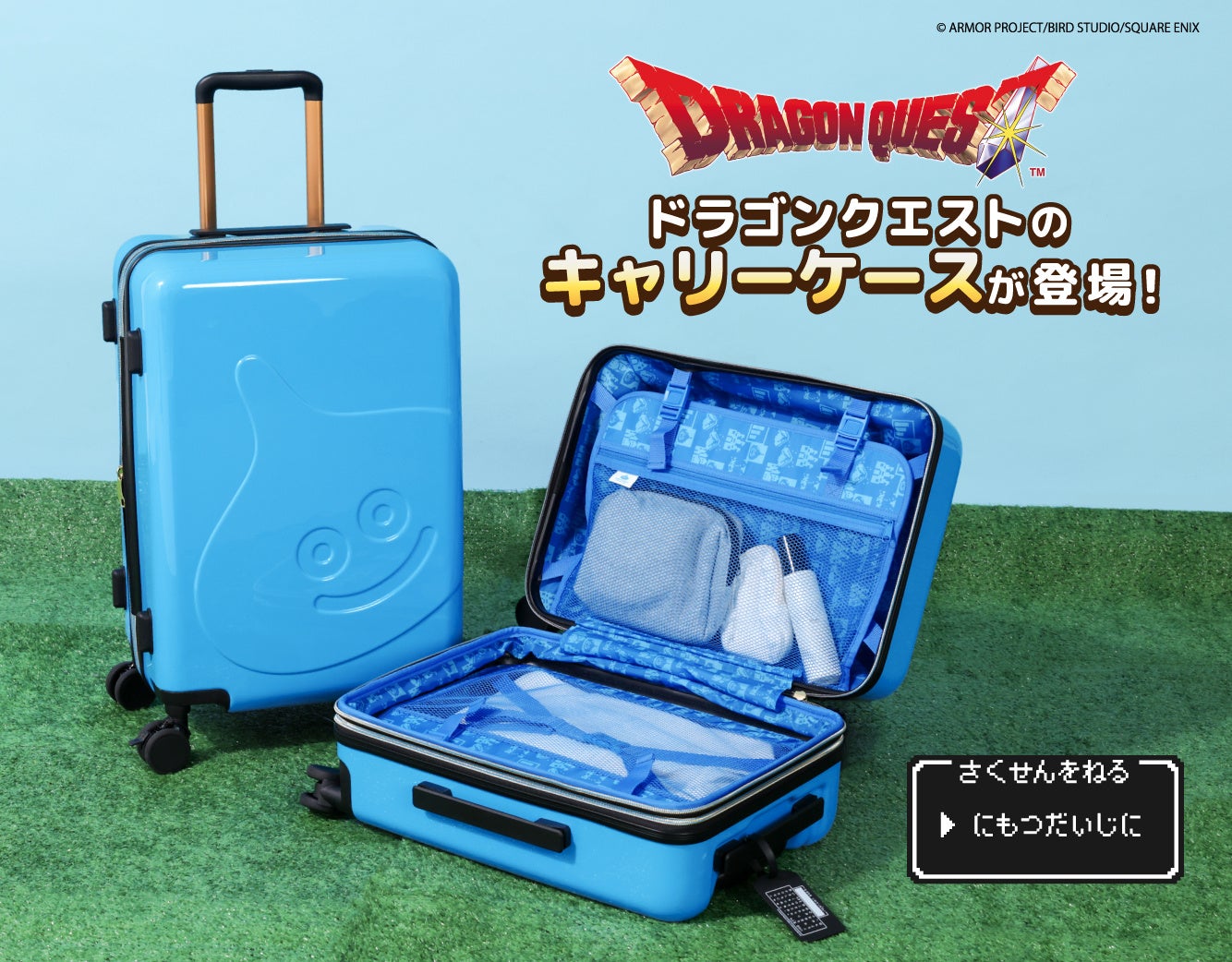 「ドラゴンクエスト」シリーズキャリーケース登場 ＆ バッグ10種再販決定のお知らせ