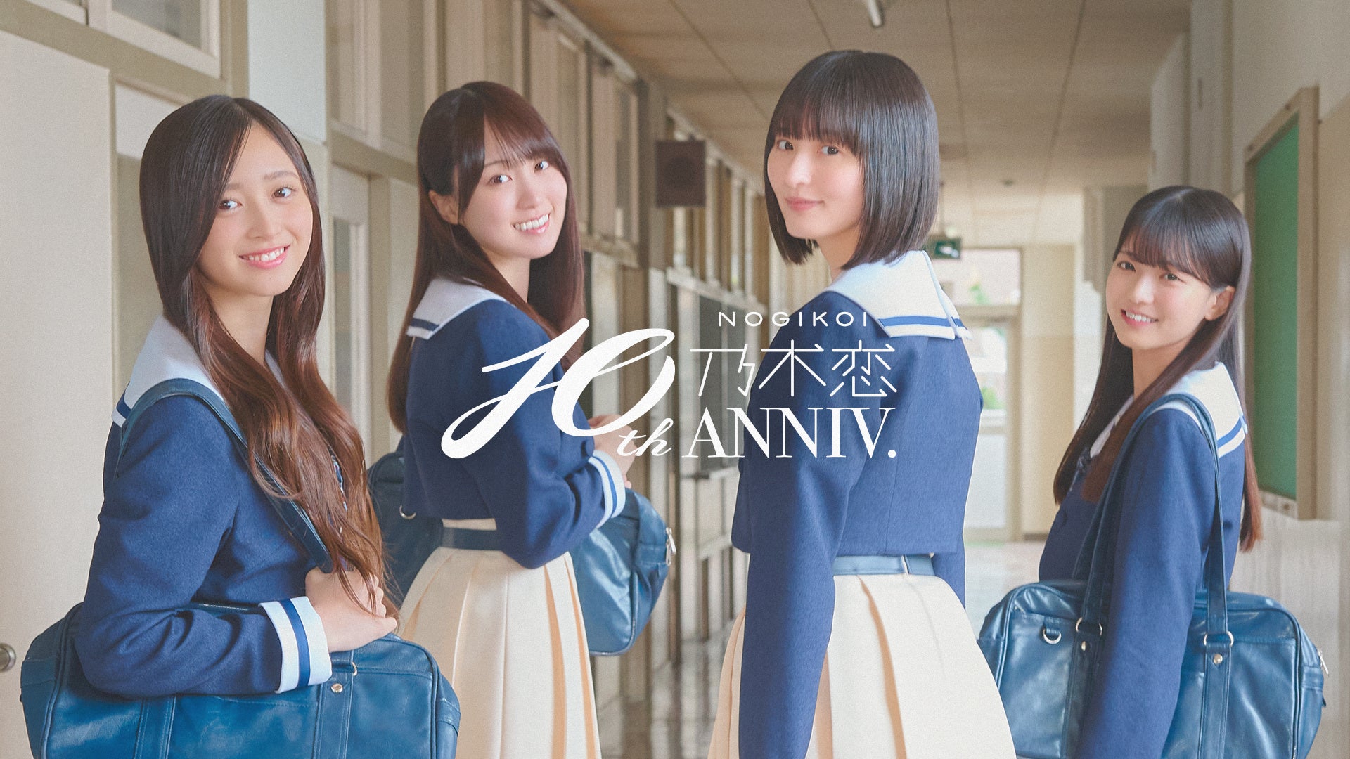 乃木恋 10周年記念！『乃木坂46とLINEで恋する10日間』を発表！　乃木坂46メンバーとLINEを通じてリアルな恋愛体験！