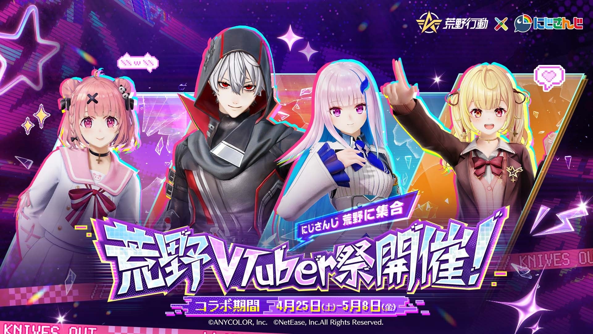 荒野行動×にじさんじコラボ第4弾4月25日(土)より開催！葛葉のSP衣装が解禁！