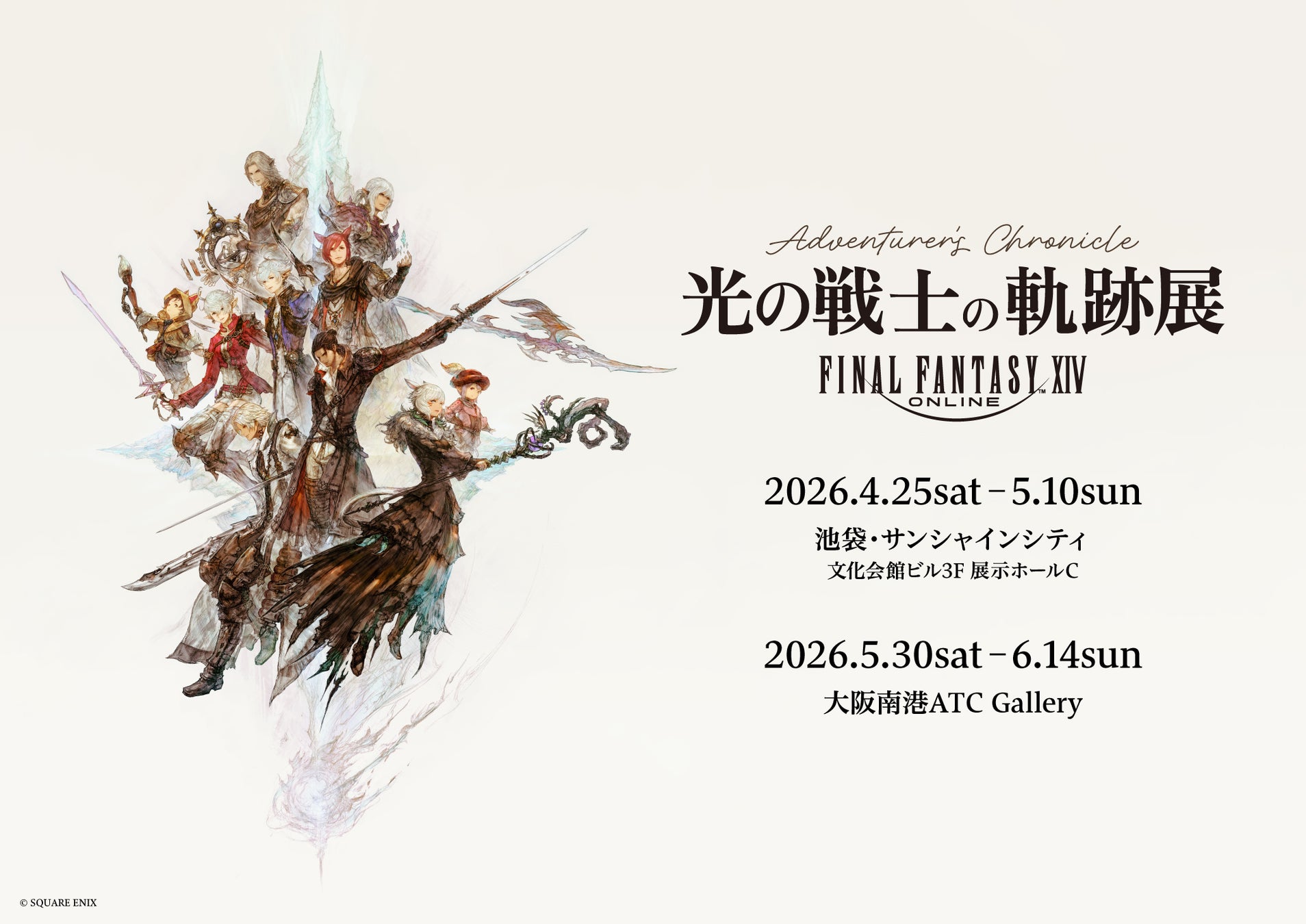 ファイナルファンタジーXIV『光の戦士の軌跡展』東京会場5月10日まで開催中！会場の様子をお届け！