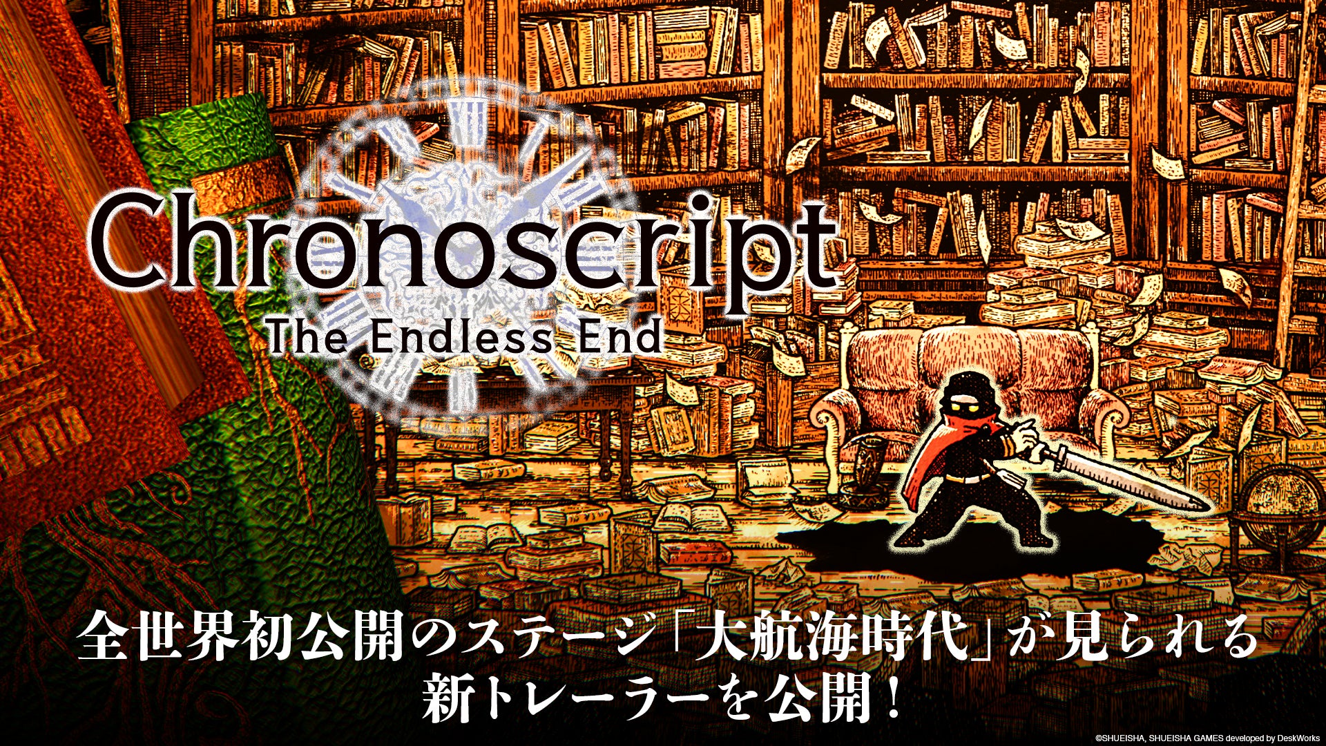 『Chronoscript: The Endless End』全世界初公開のステージ「大航海時代」が見られる新トレーラーを公開！