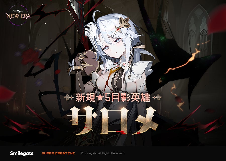 『エピックセブン』EPISODE 6「終焉の挽歌」とともに、新規月影英雄「サロメ」公開！