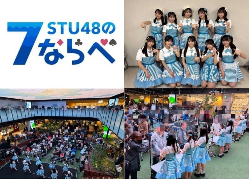 STU48リアルイベント運営支援・ゲーム連動プロモーション支援実施結果に関するお知らせ