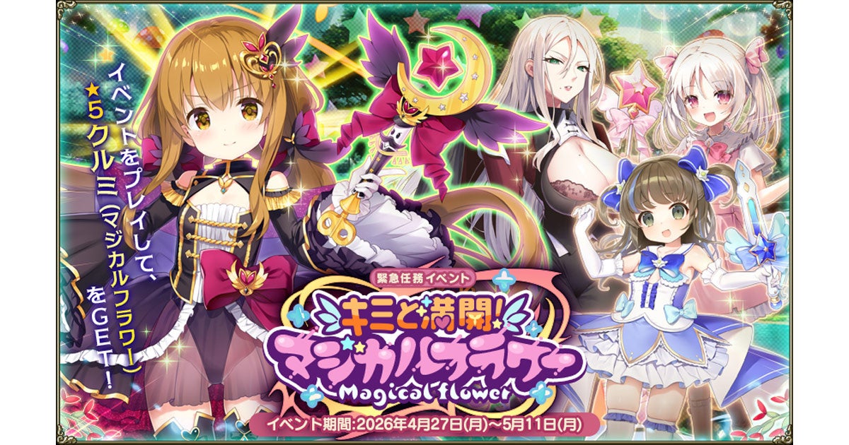 DMM GAMES『FLOWER KNIGHT GIRL』4月27日アップデート実施！新イベント「キミと満開！マジカルフラワー」開催！