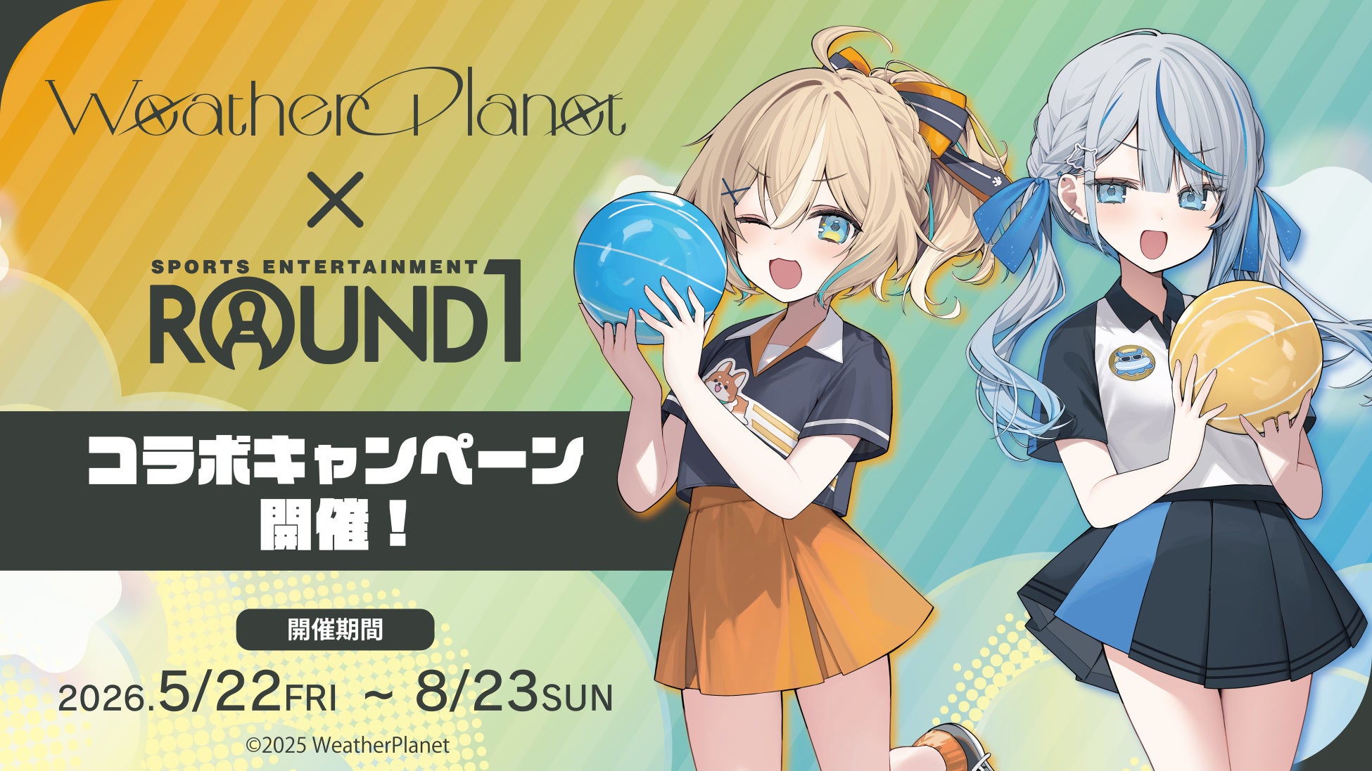 『WeatherPlanet』×ROUND1のコラボキャンペーンが開催決定！