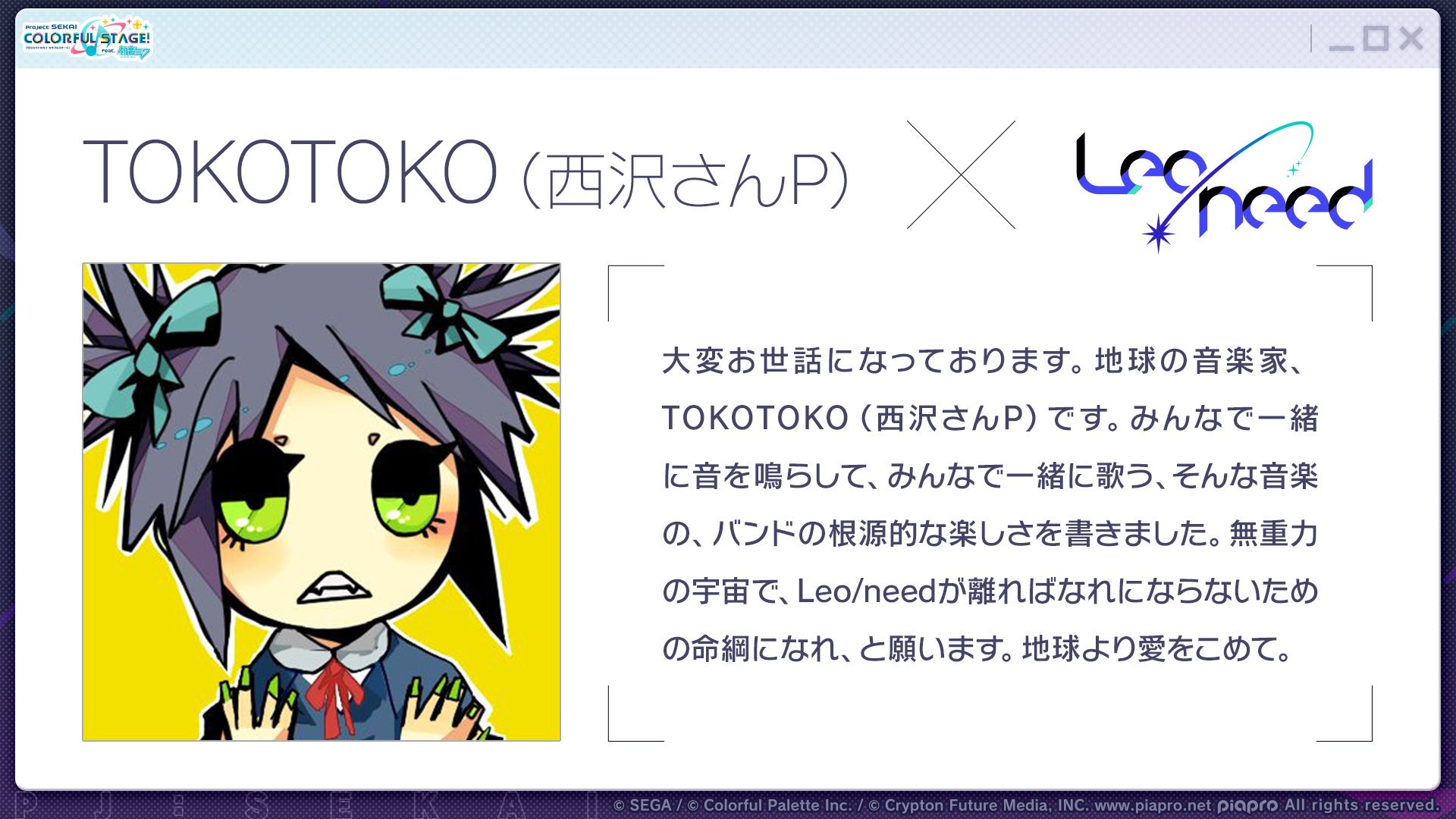 『プロジェクトセカイ カラフルステージ！ feat. 初音ミク』TOKOTOKO（西沢さんP）さん、遼遼さん、40mPさんによる書き下ろし楽曲提供などさまざまな新情報を公開！