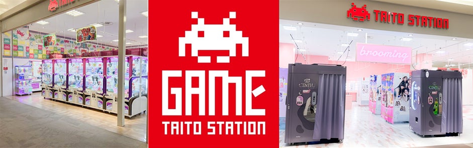 京都・奈良にまたがるイオンモール高の原店内にアミューズメント施設「タイトーステーション イオンモール高の原店」5月1日（金）リニューアルオープン！