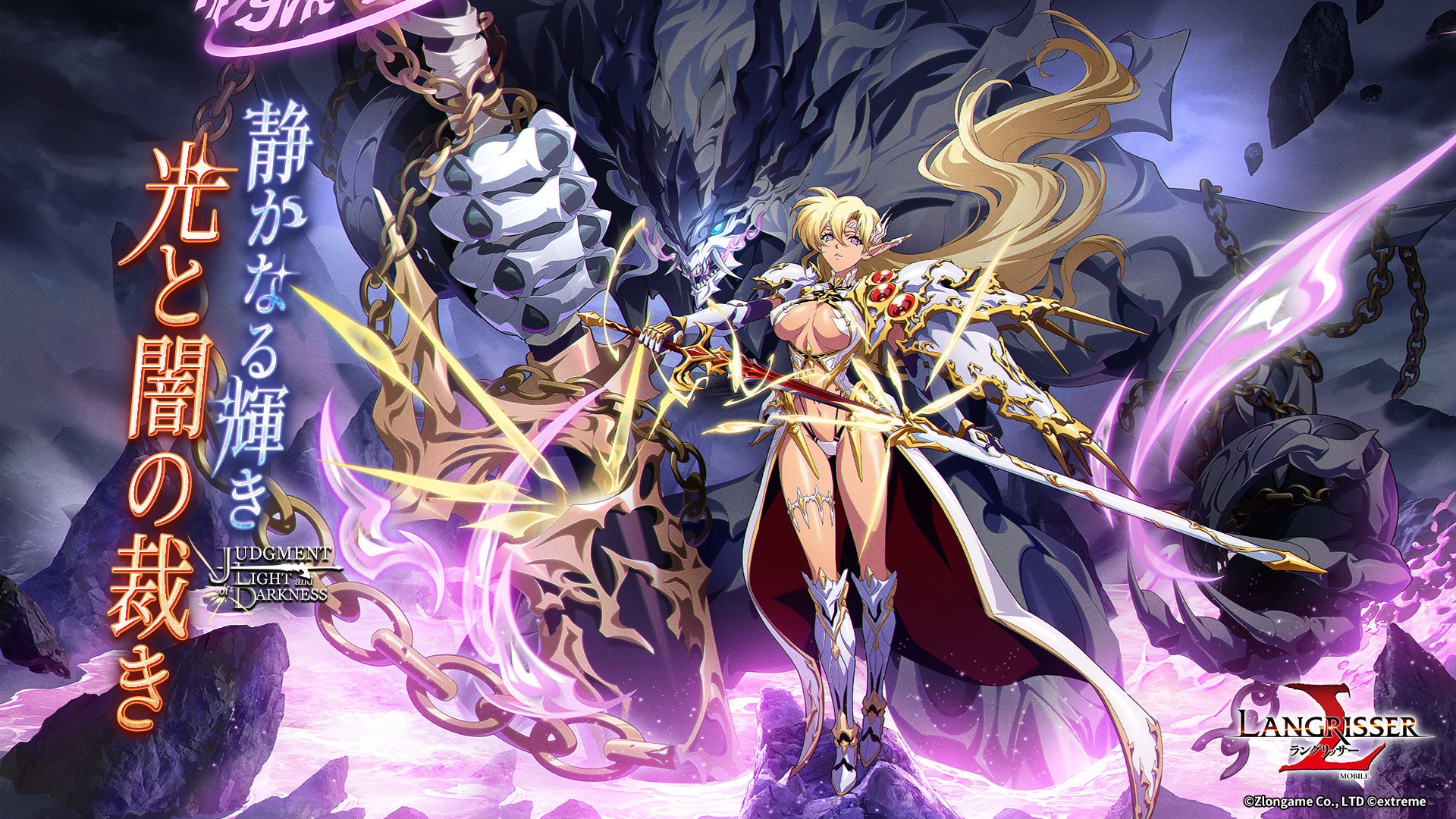 本格シミュレーションRPG『ラングリッサー モバイル』新LLR英雄「光と闇の抗命者」が実装！さらに、秘境イベント開催！