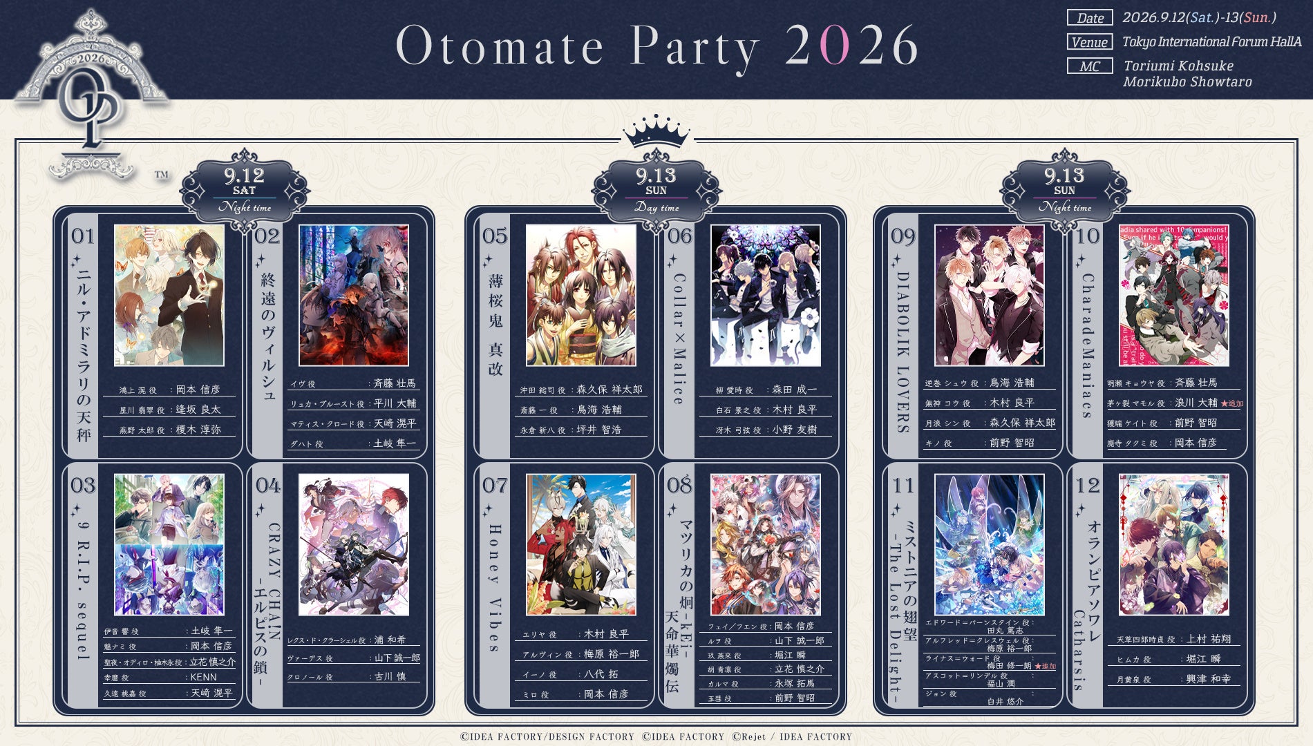 「オトメイトパーティー2026」追加出演キャスト発表！アーティスト情報公開！イベント開催記念のプレゼントキャンペーン開始！