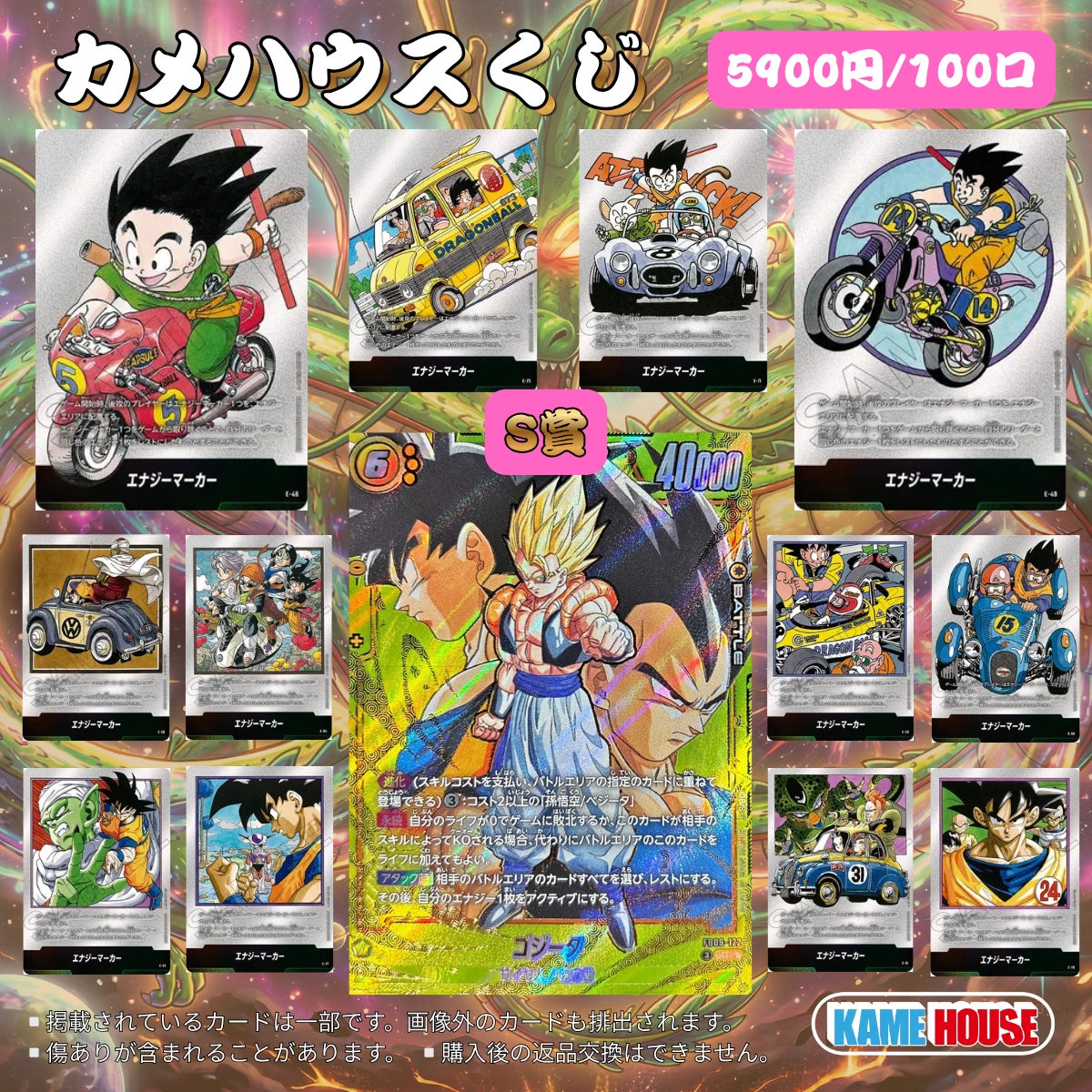 ドラゴンボールFW専門店「カメハウス」が4月28日に新しくオリパ「カメハウスく悟空くじ」をリリース！