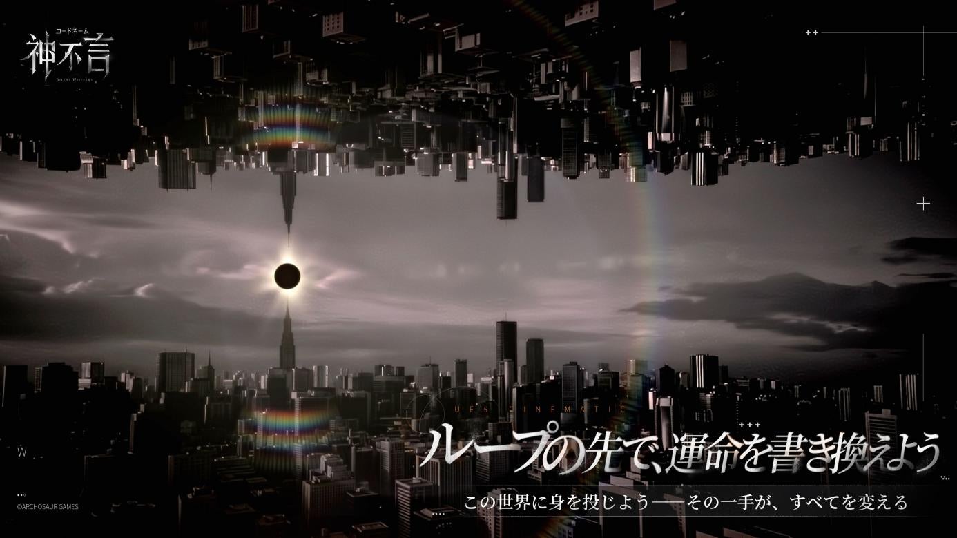 この鼓動、もう止められない。IGNも注目する圧倒的クオリティ――UE5都市ファンタジー恋愛アドベンチャーゲーム『コードネーム：神不言』世界初公開、究極のシネマティック