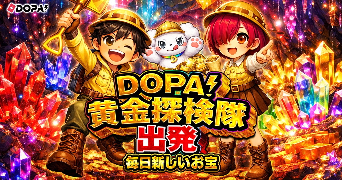 【DOPA!】GW大型キャンペーン「DOPA!黄金探検隊 出発」を5月1日より開催！業界初の「速報機能」も公開