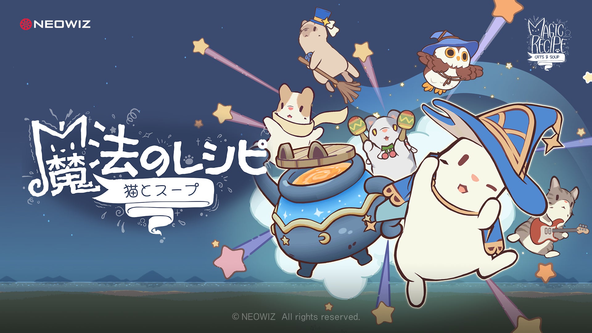 スマホ向け新作ゲーム『猫とスープ 魔法のレシピ』配信開始！