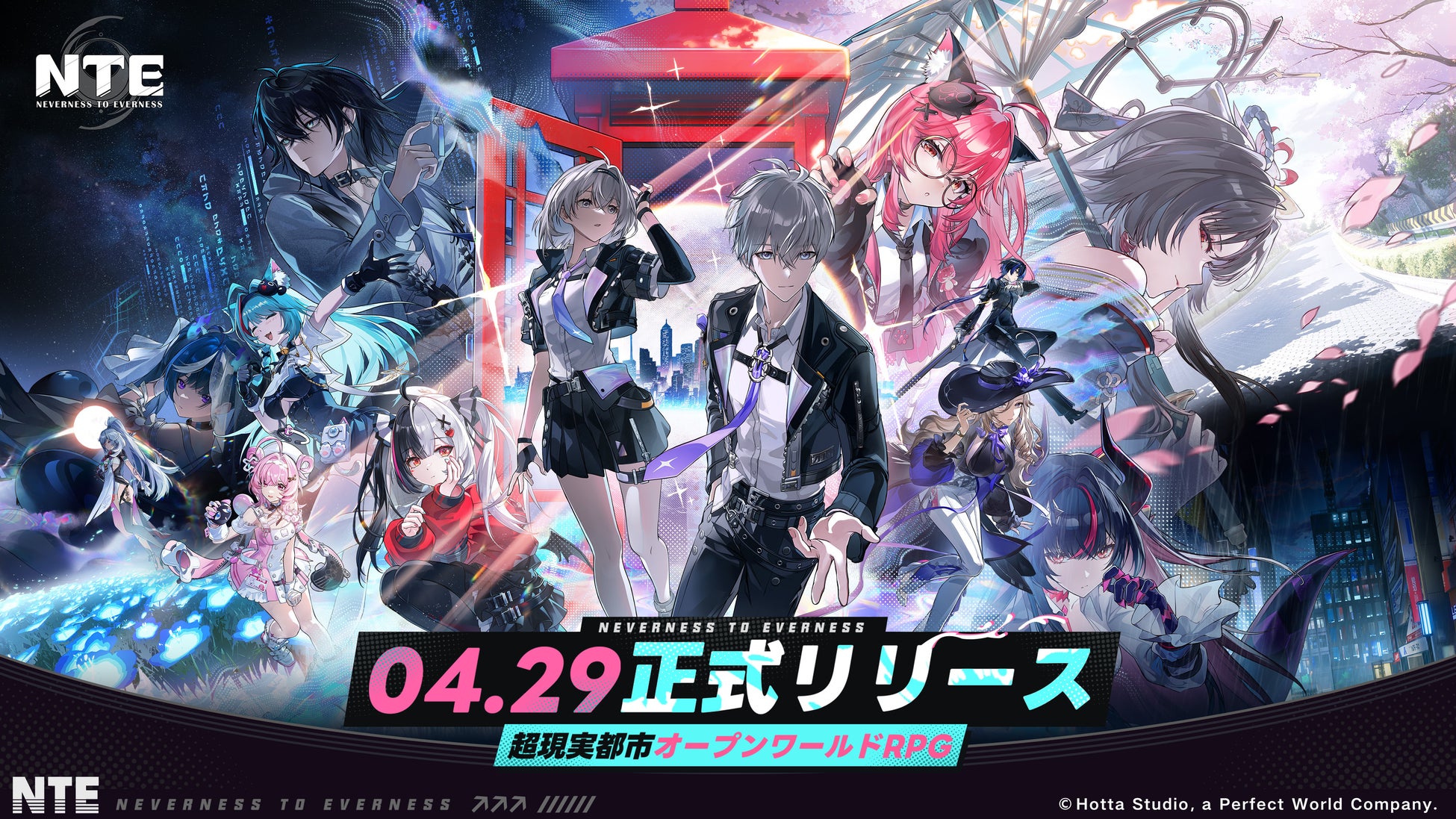 超現実都市オープンワールドRPG『NTE: Neverness to Everness』本日4月29日より正式リリース！リリースを記念した豪華報酬が多数登場！