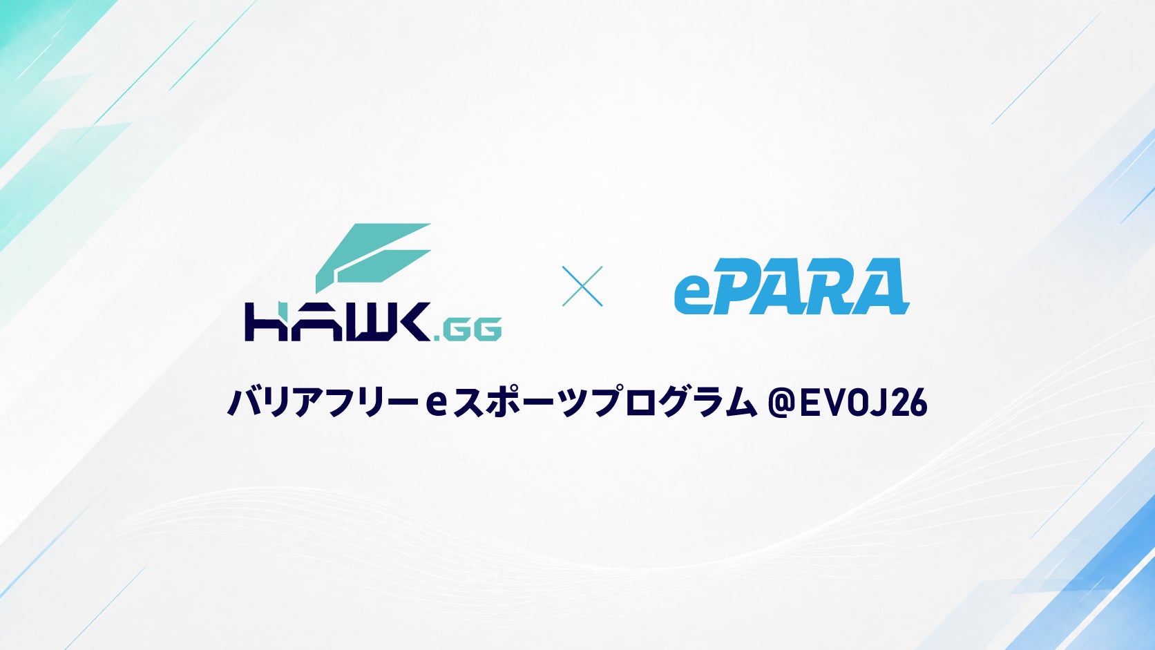 EVO Japan 2026にて、「Hawk GG × ePARA バリアフリーeスポーツプログラム @EVOJ26」を開催：5月2日（土）14時00分開始
