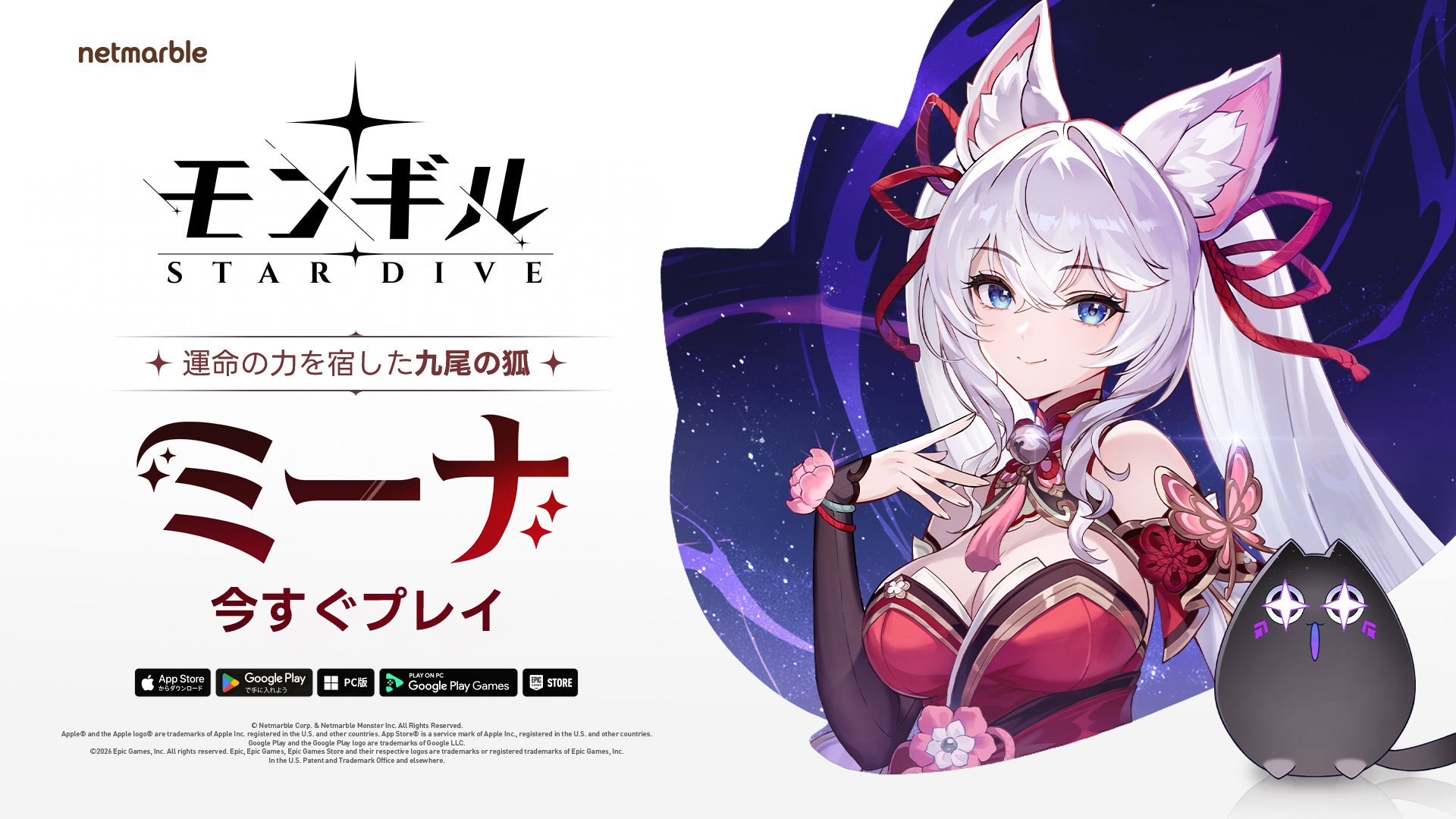 モンスターテイミングアクションRPG『モンギル：STAR DIVE』最新アップデートを実施！新キャラクター「ミーナ」登場！