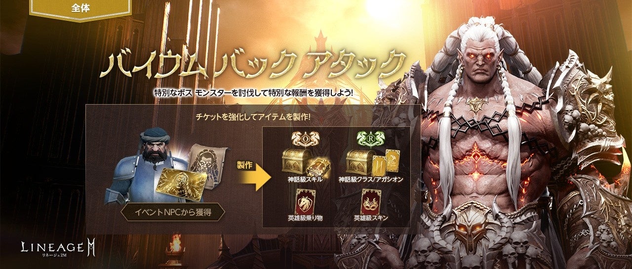 『リネージュ2M』「ダブル バック アタック ウィーク」第2弾！5月1日(金)に「バイウム バック アタック」を開催！