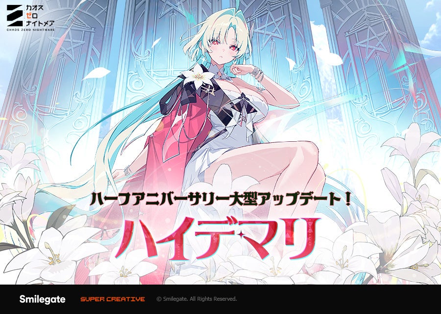 『カオスゼロナイトメア』ハーフアニバーサリーアップデート公開！