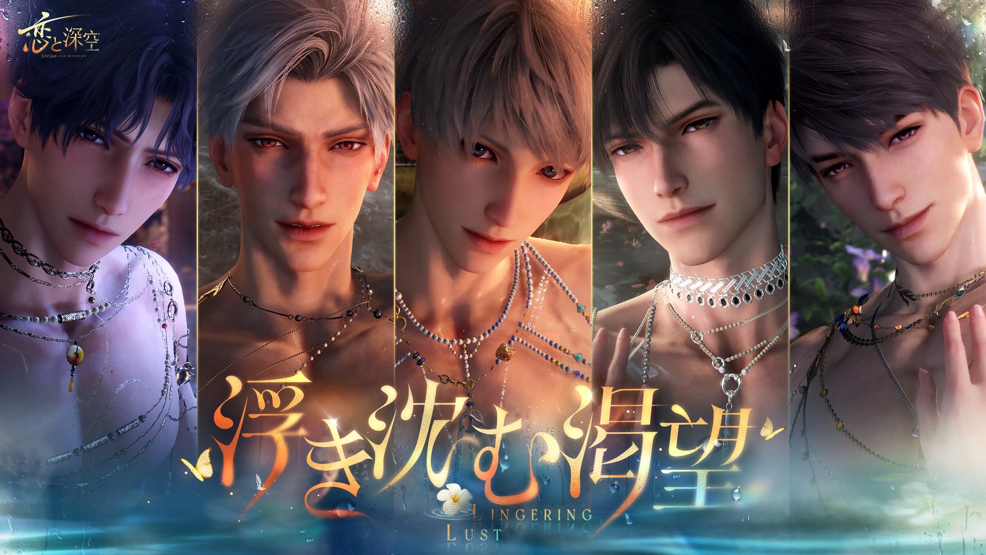 世界中で大人気の恋愛シミュレーションゲーム『恋と深空』が4/30より、イベント「浮き沈む渇望」を開催！新限定星5思念が登場！ガチャ10回分の願い券などの報酬が手に入る！