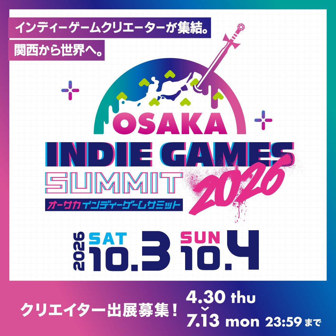 インディーゲームイベント「OSAKA INDIE GAMES SUMMIT 2026」出展クリエイター募集スタート！