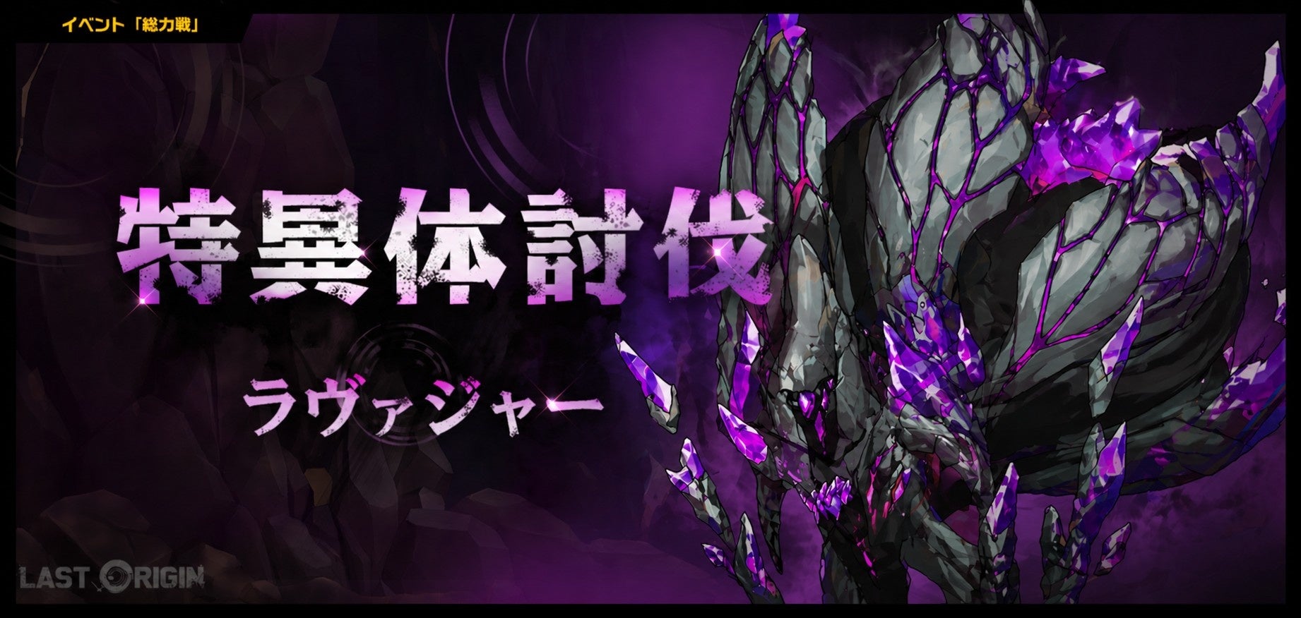 『ラストオリジン』高難度「総力戦」新ボス登場！ゲームUIの刷新や戦闘員バランス調整も実施