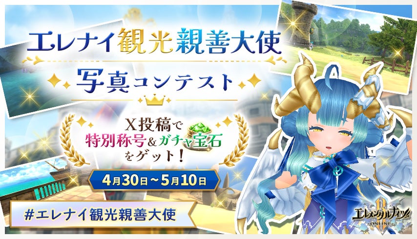 『エレメンタルナイツR』にてGWキャンペーン『おうち時間最大化計画』を開催！