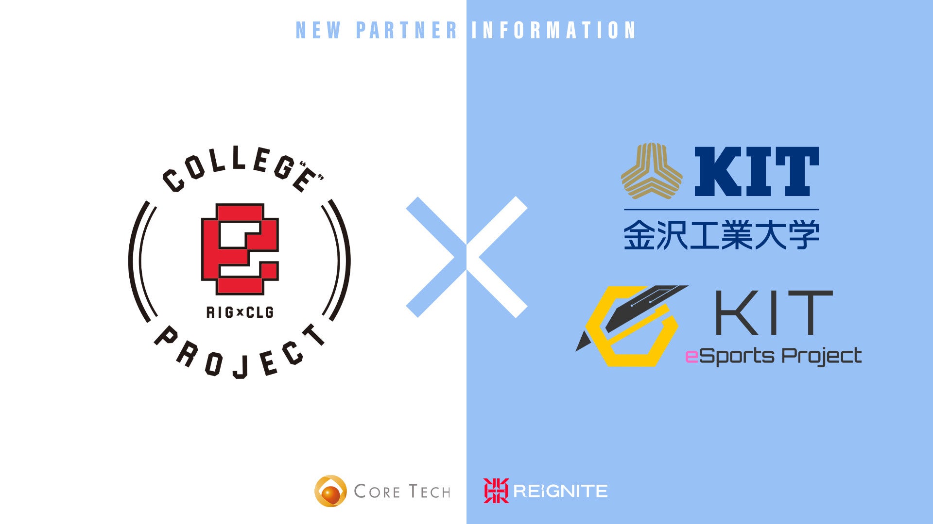 プロeスポーツチーム「REIGNITE」と金沢工業大学「KIT eSportsプロジェクト」が提携開始！「Colleg “e” Project」を通し「学生×eスポーツ」の発展に取り組む。