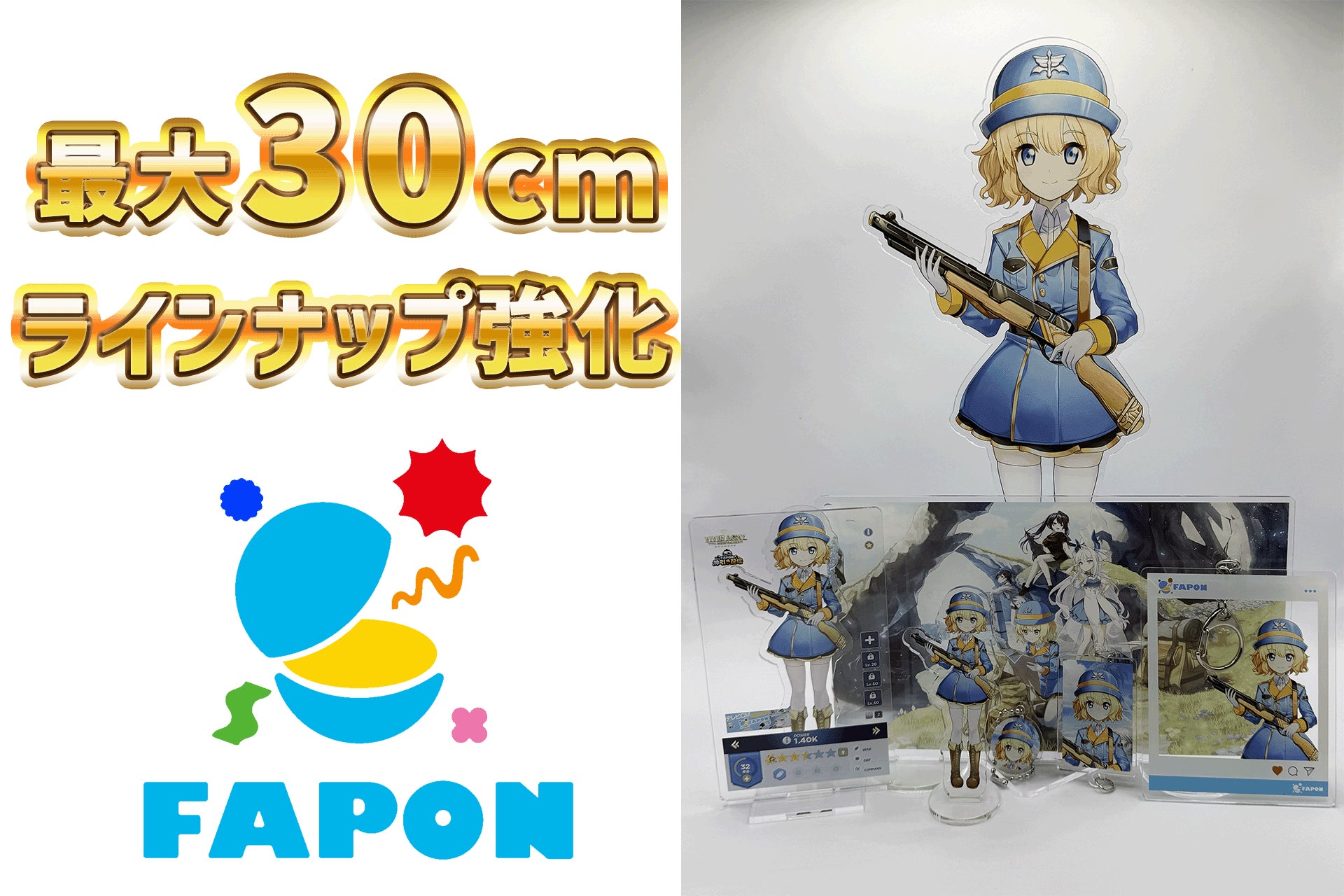 VTuber事務所初オンラインくじ『FAPON』高さ30cmの超BIGアクスタを含むグッズラインナップを強化【VTuberマーケティングWACTOR】