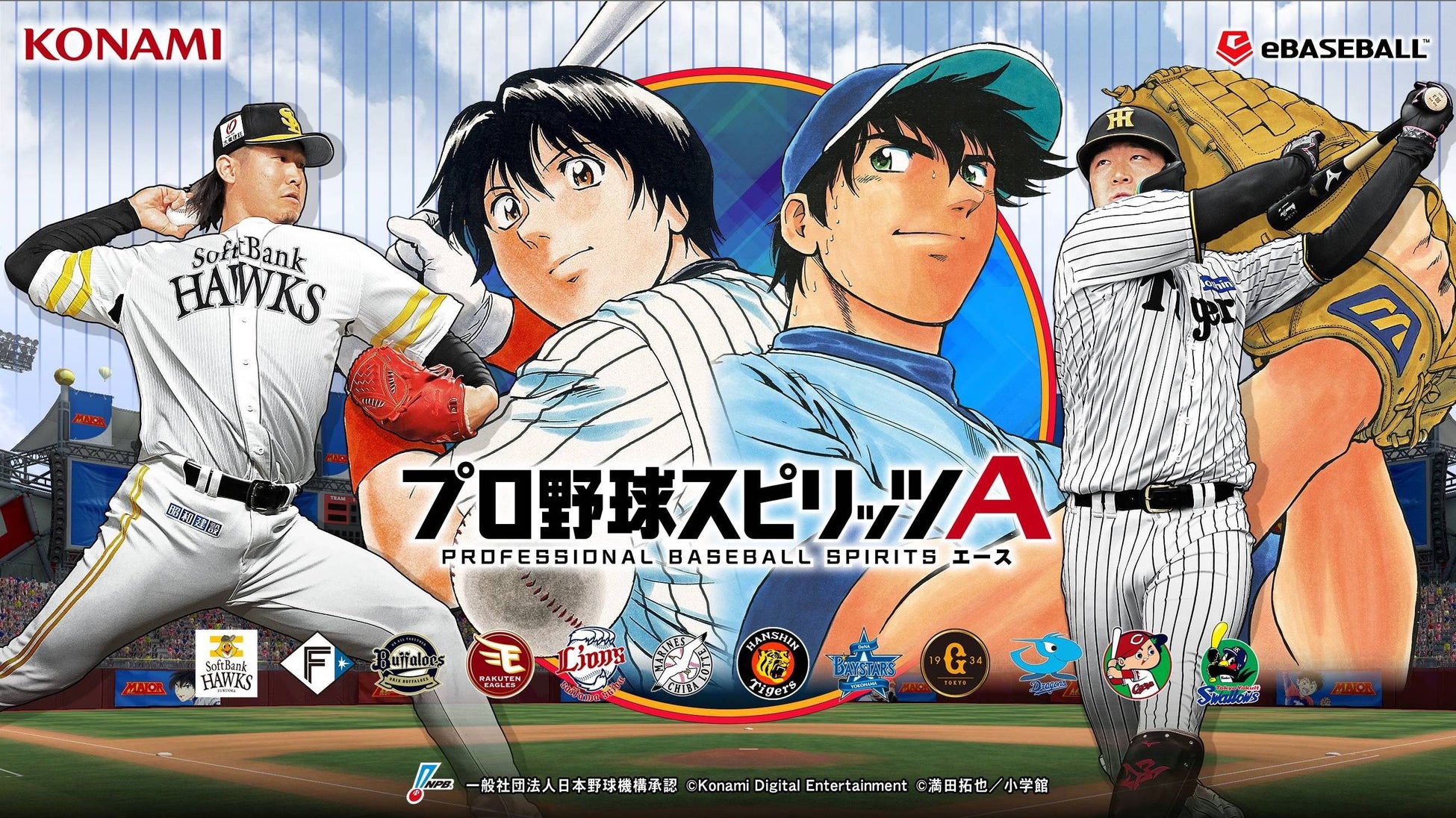 『プロ野球スピリッツA』初となる野球漫画コラボ「MAJOR セレクション第1弾」を本日から開催！
