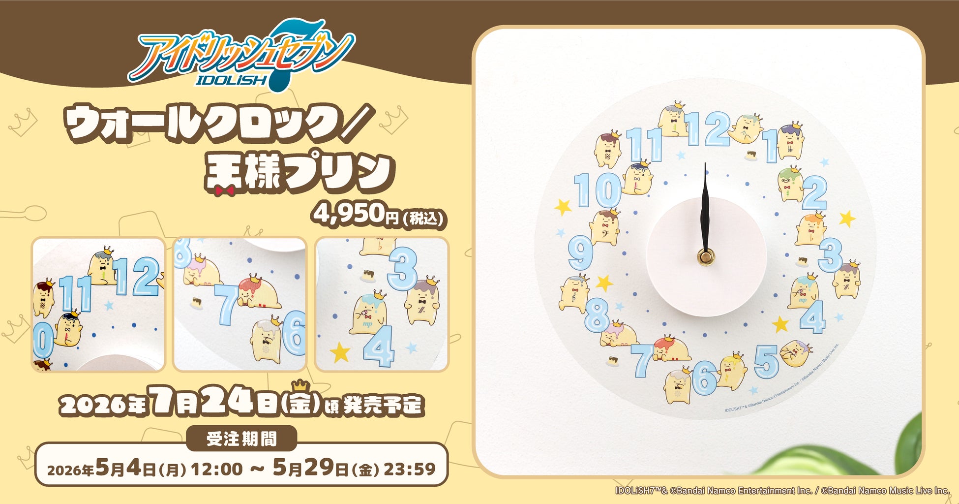 『アイドリッシュセブン』より、ウォールクロックが受注生産商品で登場！