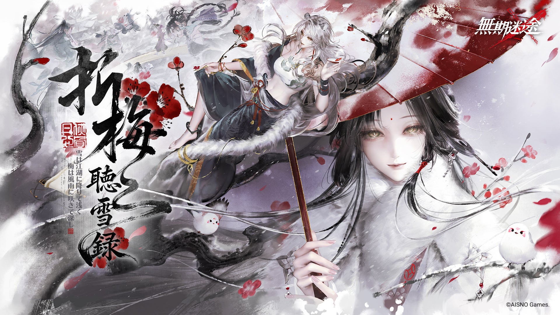 罪悪都市プリズン戦略RPG『無期迷途』5/7（木）より3.5周年限定イベント「折梅聴雪録」が開催！新コンビクト「霽川」「嘯風」「アイゴ」がゲーム内に登場！タワーレコードカフェコラボの情報も解禁！