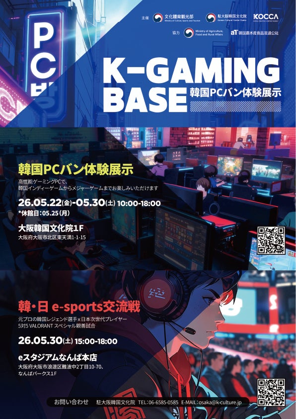 韓国eスポーツ文化の象徴「PCバン」が大阪に登場!　 体験型イベント「K-GAMING BASE」開催!