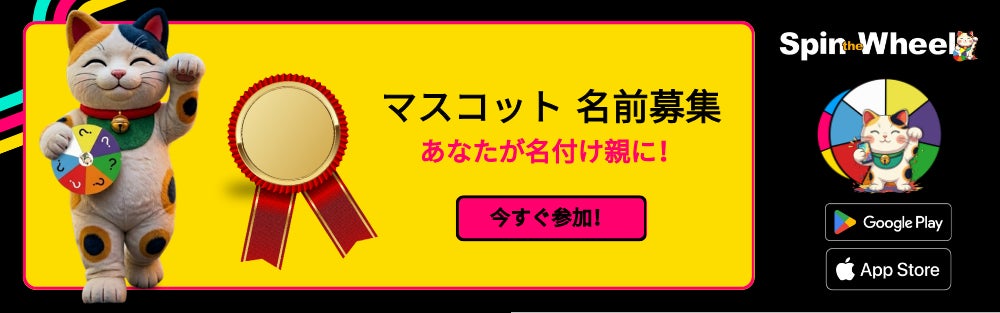 自分の名前が決められない招き猫！？