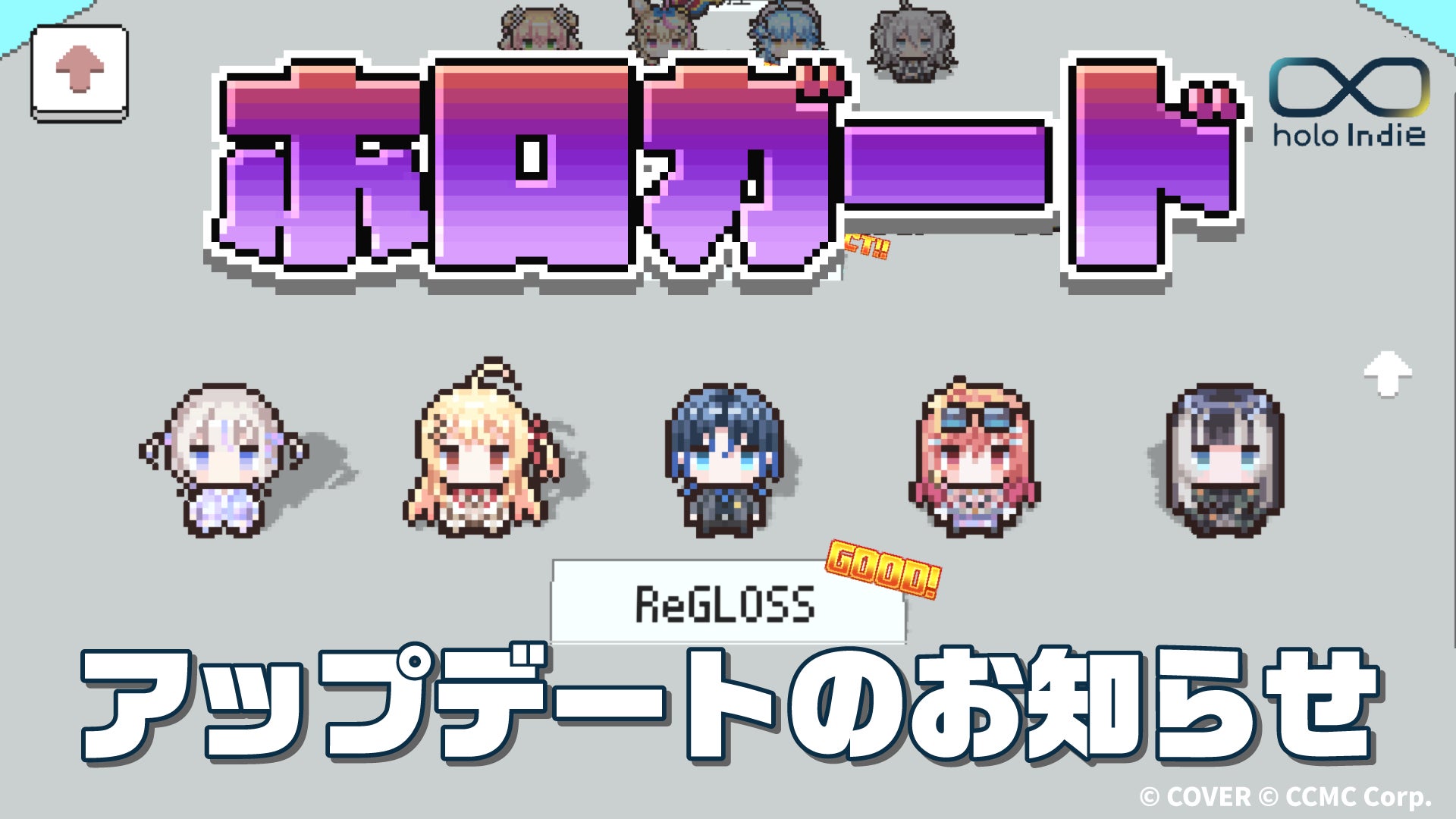 「holo Indie」入館審査クイズゲーム「ホロガード」にhololive DEV_IS ReGLOSSのタレント5名を追加するアップデートを実施！