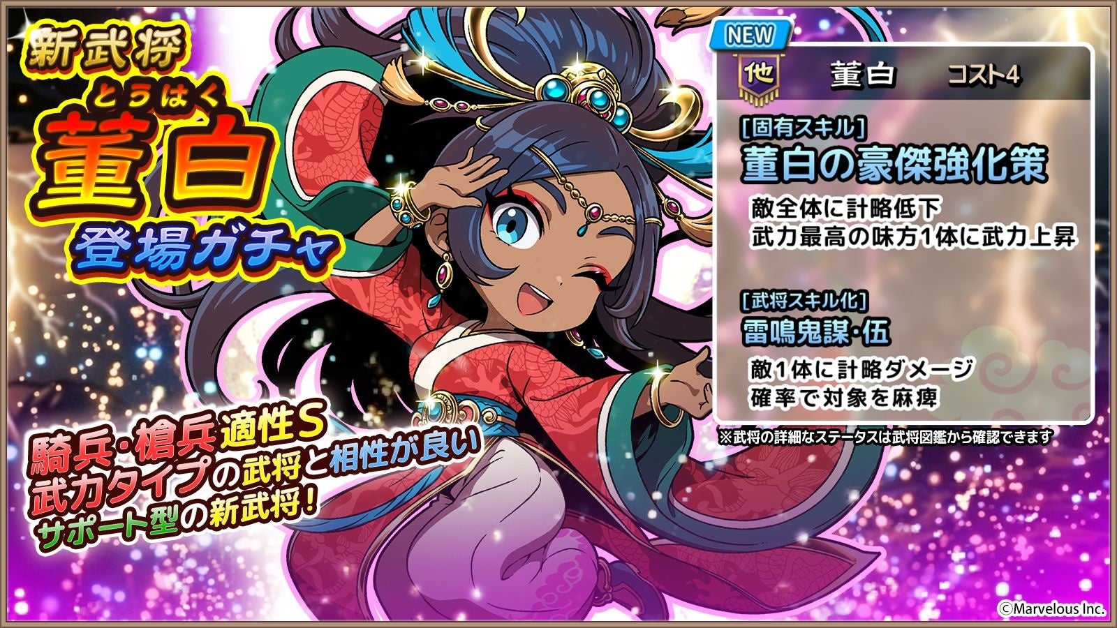 スマートフォンアプリゲーム『ブラウザ三国志 天』：新武将《董白》登場！