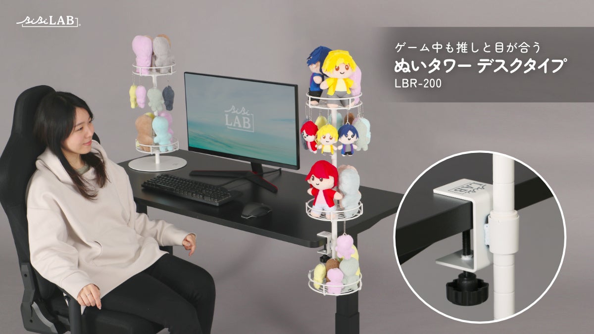 ゲーミングデスクに取付できる“ぬいぐるみの塔”！プレイ中も推しと目が合う「ぬいタワー」デスクタイプ発売
