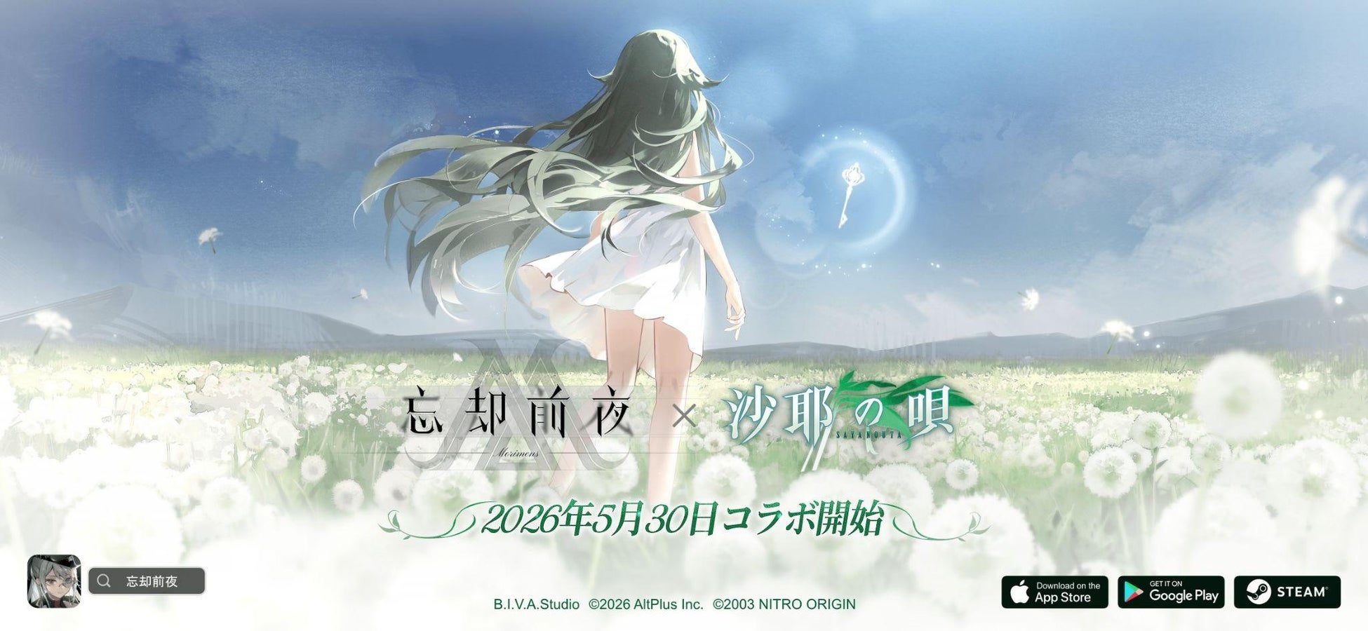 『忘却前夜』×『沙耶の唄』コラボキービジュアル公開！