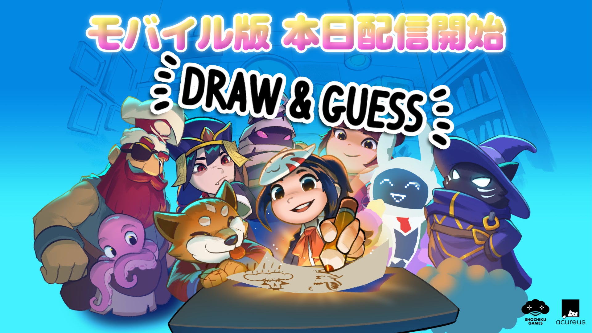 お絵かき伝言ゲーム『Draw & Guess』基本プレイ無料のモバイル版が本日2026年5月12日（火）より配信開始！