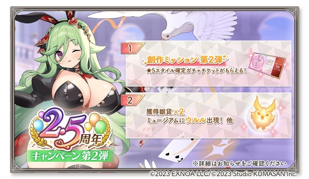 DMM GAMES『ガールズクリエイション -少女藝術綺譚-』★5スタイル確定ガチャチケがもらえる「2.5周年キャンペーン第2弾」＆新メモリー獲得できるイベント「聖鐘は花嫁を迎えに鳴り響く」開催！