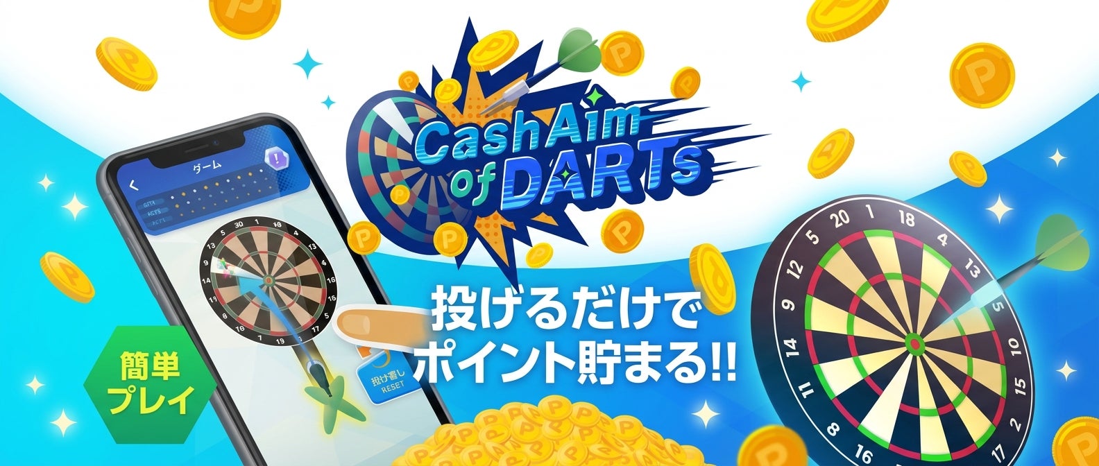 【6月1日リリース決定】遊ぶほど現金が貯まる！？新感覚ポイ活ダーツゲーム『Cash Aim of DARTS』事前ダウンロード受付中！