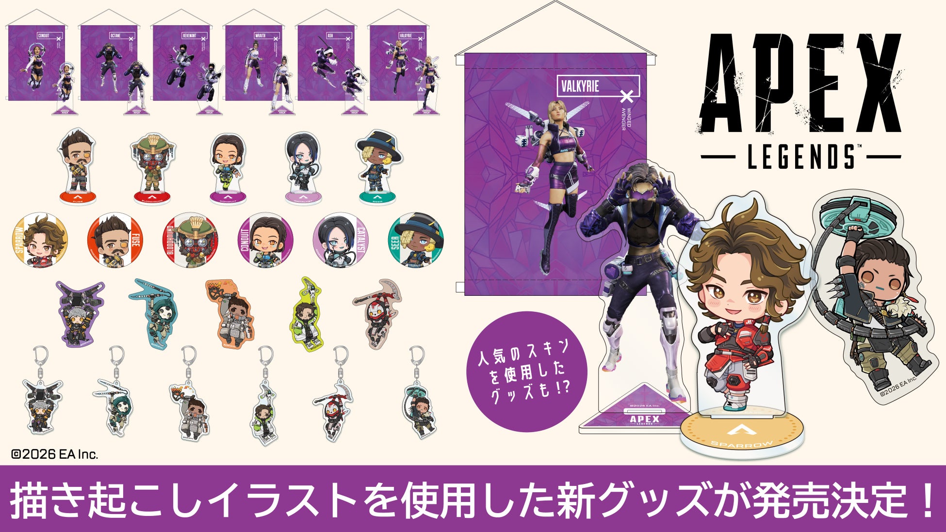 大人気ゲーム「Apex Legends（TM）」より「ぶらすがり」「めがきゅるん」シリーズの第2弾や「DRIFT CHAMPS」の新商品が発売決定！