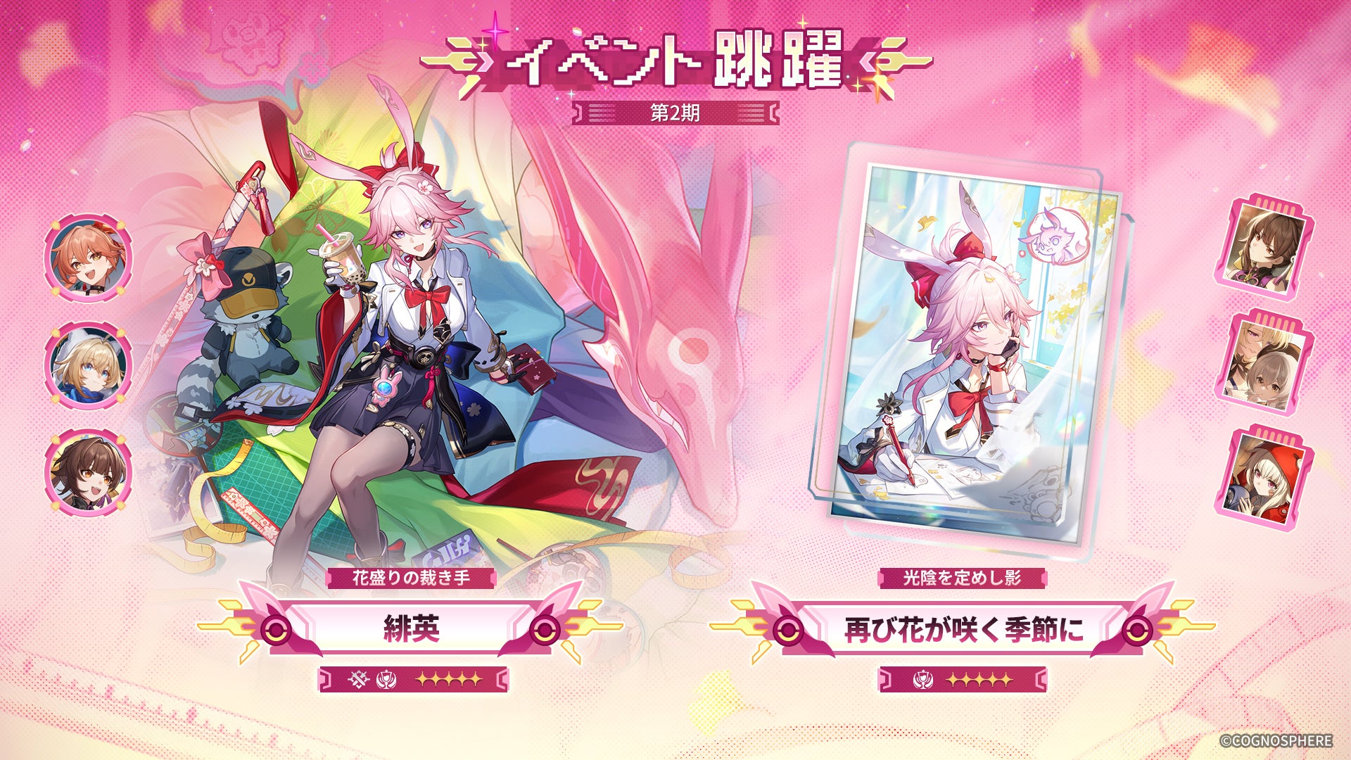 スペースファンタジーRPG『崩壊：スターレイル』、Ver.4.2後半が5月13日よりスタート！限定星5キャラクター「緋英」が登場するイベント跳躍「花盛りの裁き手」を開催！