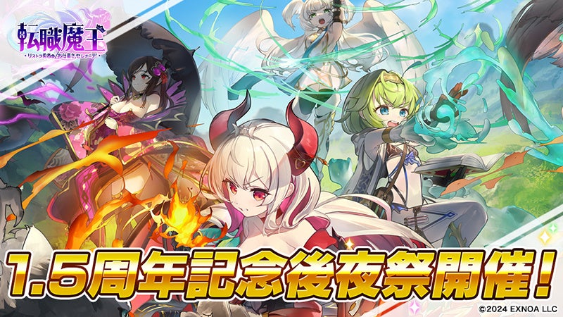 DMM GAMES『転職魔王～リストラ勇者のお仕置きセレナーデ～』にて1.5周年記念後夜祭が開催！浴衣を身にまとう「【浴衣】タチアナ」が新登場＆最大3,000個の竜神石がもらえるキャンペーンも！