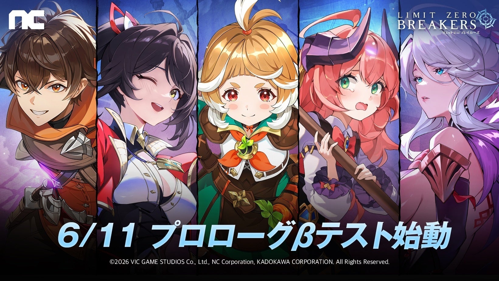 『リミットゼロ ブレイカーズ』6月11日より初のCBT「プロローグβテスト」の実施が決定！ 公式サイトにて参加者の募集も開始！「プロローグβテスト」の開催を記念して最新PVを公開！
